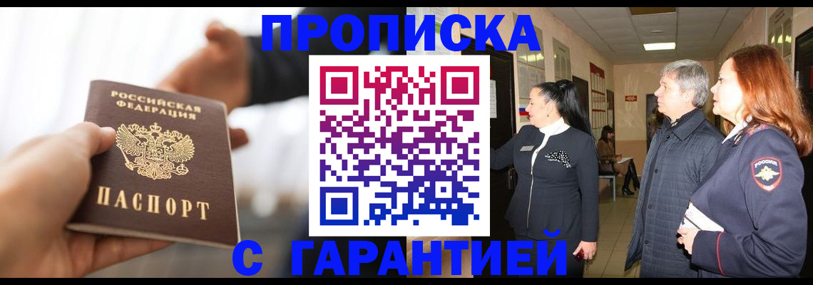 прописка 2025 в Соколе