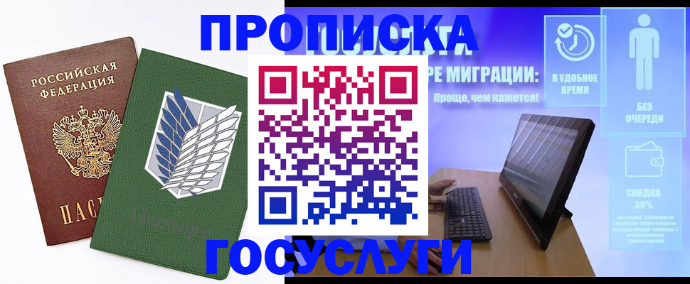 временная регистрация 2025 в Соколе
